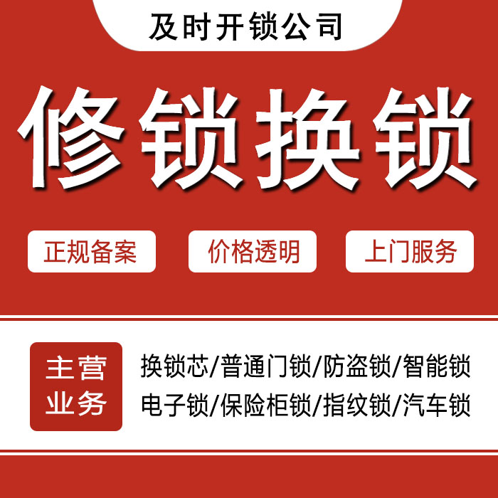 佳木斯桦南县24小时上门 [开锁换锁修锁] 防盗门·保险柜·汽车锁